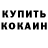 Кодеин напиток Lean (лин) M____l