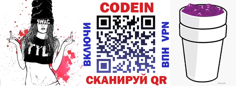 Кодеиновый сироп Lean напиток Lean (лин) Вилючинск